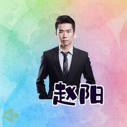 赵阳