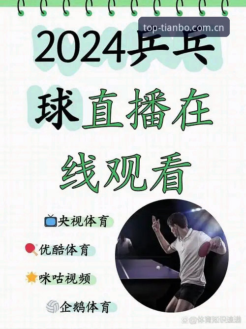 为什么专业人士推荐天博体育登录作为2024年赛事观赛首选？